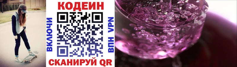 Кодеин напиток Lean (лин)  Волгодонск 