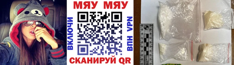 МЯУ-МЯУ кристаллы  Волгодонск 